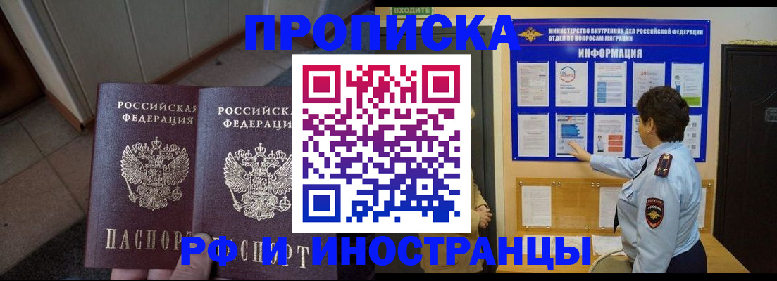 прописка для работы в Люберцах