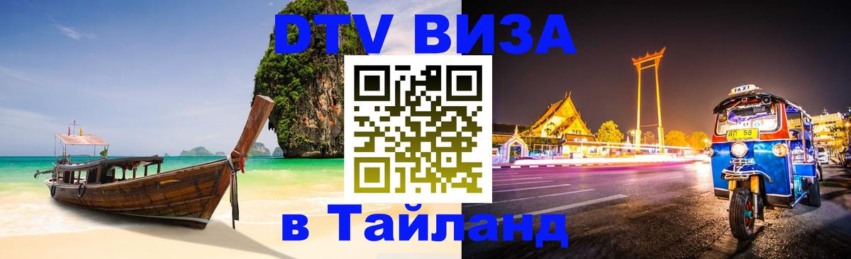 Оформление DTV визы под ключ: стоимость и тарифы, только загранпаспорт - 03.10.2025 